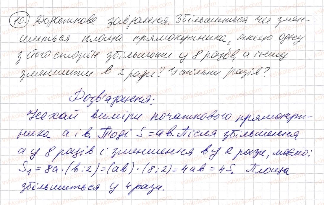 фото задание 10 - завдання для перевірки знань № 5 (§ 19 - § 26) - розділ 1. натуральні числа і дії з ними. геометричні фігури і величини