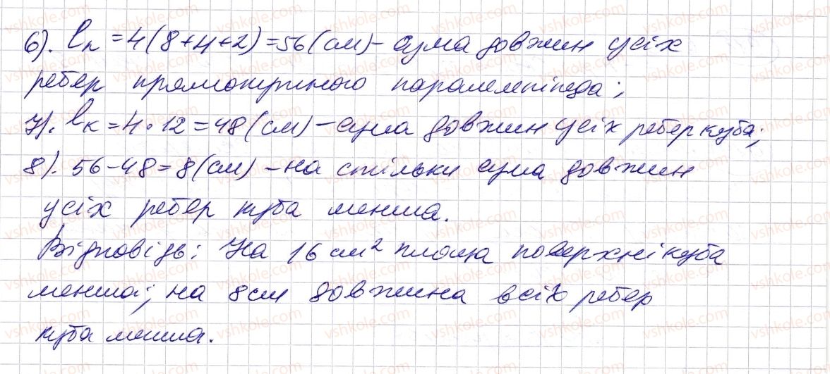фото задание 11 - завдання для перевірки знань № 5 (§ 19 - § 26) - розділ 1. натуральні числа і дії з ними. геометричні фігури і величини