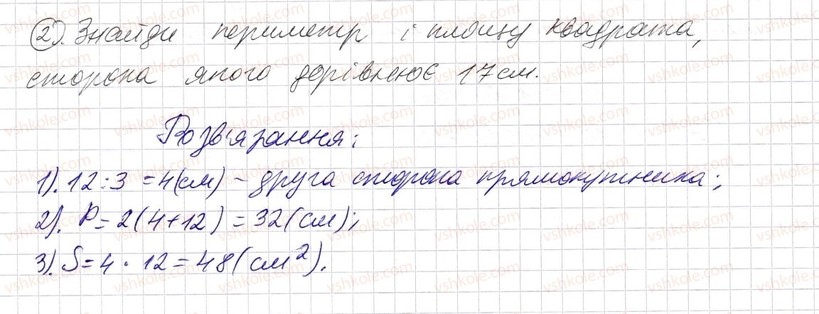 фото задание 2 - завдання для перевірки знань № 5 (§ 19 - § 26) - розділ 1. натуральні числа і дії з ними. геометричні фігури і величини