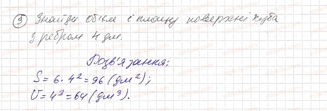 фото задание 3 - завдання для перевірки знань № 5 (§ 19 - § 26) - розділ 1. натуральні числа і дії з ними. геометричні фігури і величини