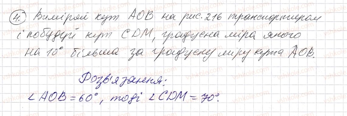фото задание 4 - завдання для перевірки знань № 5 (§ 19 - § 26) - розділ 1. натуральні числа і дії з ними. геометричні фігури і величини