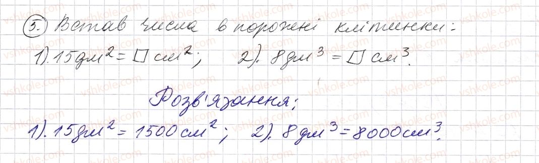 фото задание 5 - завдання для перевірки знань № 5 (§ 19 - § 26) - розділ 1. натуральні числа і дії з ними. геометричні фігури і величини