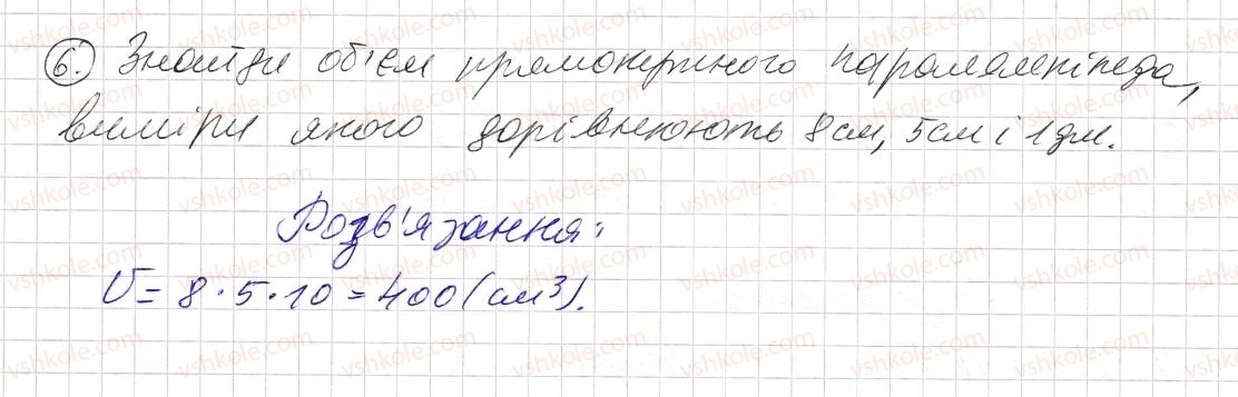 фото задание 6 - завдання для перевірки знань № 5 (§ 19 - § 26) - розділ 1. натуральні числа і дії з ними. геометричні фігури і величини