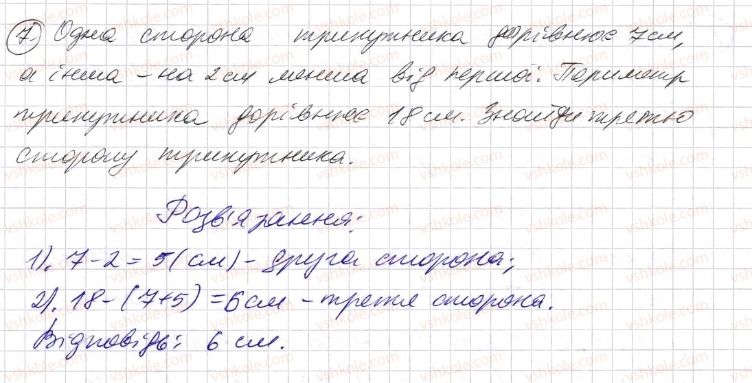 фото задание 7 - завдання для перевірки знань № 5 (§ 19 - § 26) - розділ 1. натуральні числа і дії з ними. геометричні фігури і величини