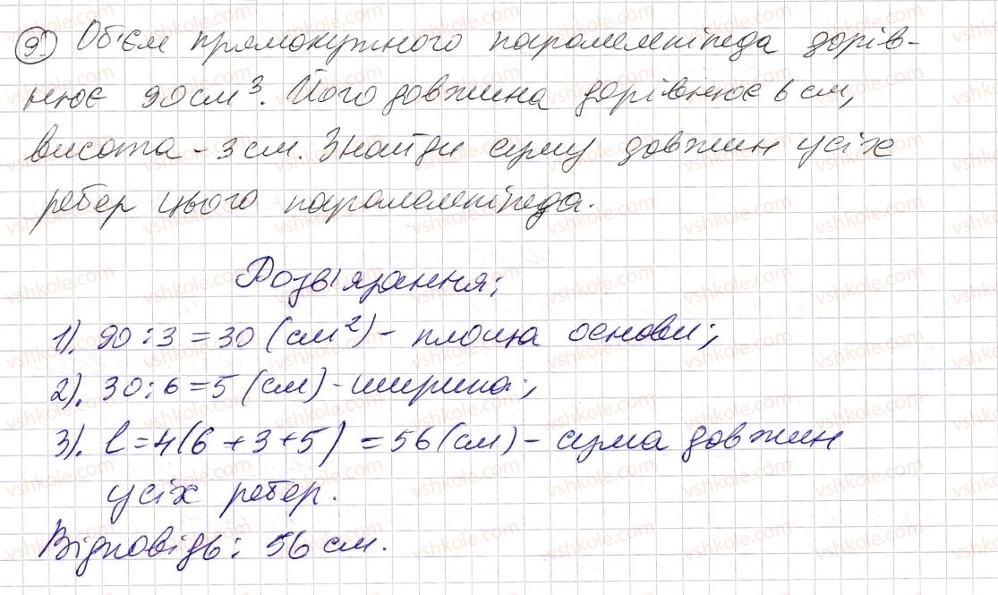 фото задание 9 - завдання для перевірки знань № 5 (§ 19 - § 26) - розділ 1. натуральні числа і дії з ними. геометричні фігури і величини