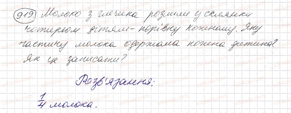 фото задание 919 - § 27. звичайні дроби - розділ 2. дробові числа і дії з ними