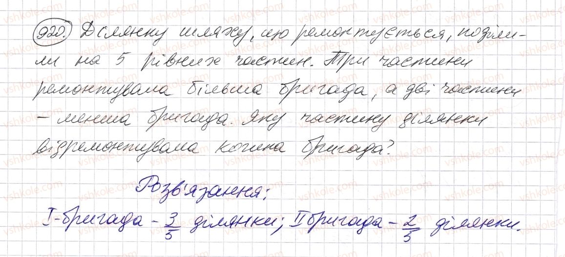 фото задание 920 - § 27. звичайні дроби - розділ 2. дробові числа і дії з ними
