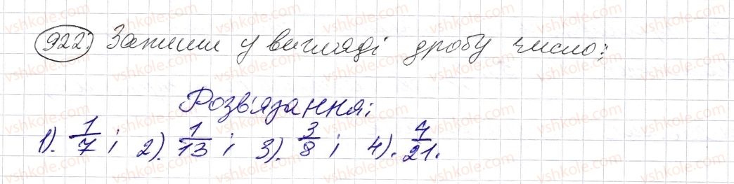 фото задание 922 - § 27. звичайні дроби - розділ 2. дробові числа і дії з ними