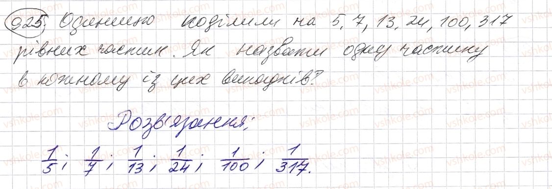 фото задание 925 - § 27. звичайні дроби - розділ 2. дробові числа і дії з ними