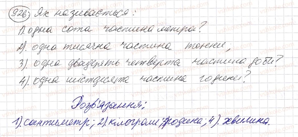 фото задание 926 - § 27. звичайні дроби - розділ 2. дробові числа і дії з ними