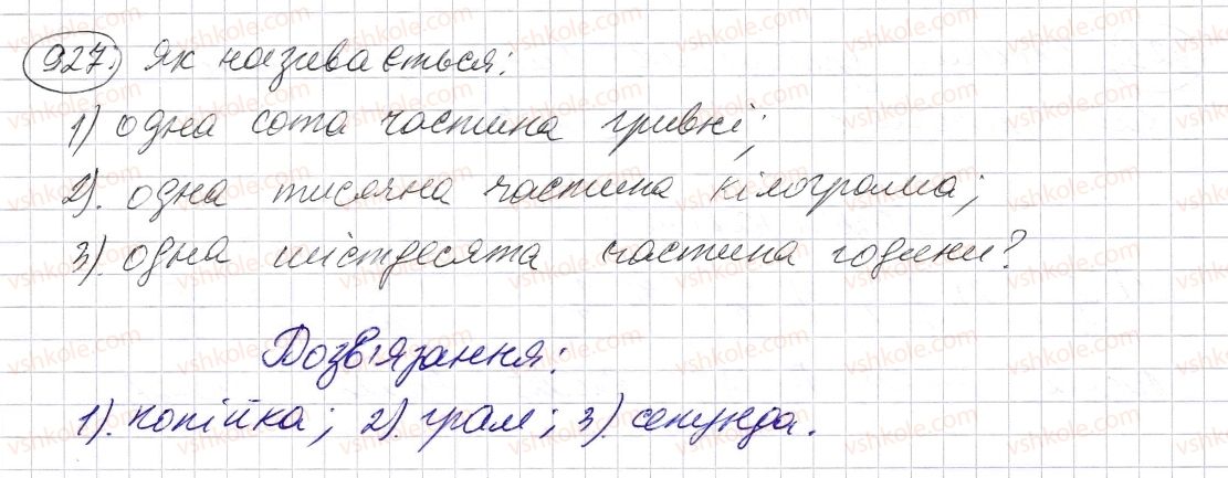 фото задание 927 - § 27. звичайні дроби - розділ 2. дробові числа і дії з ними