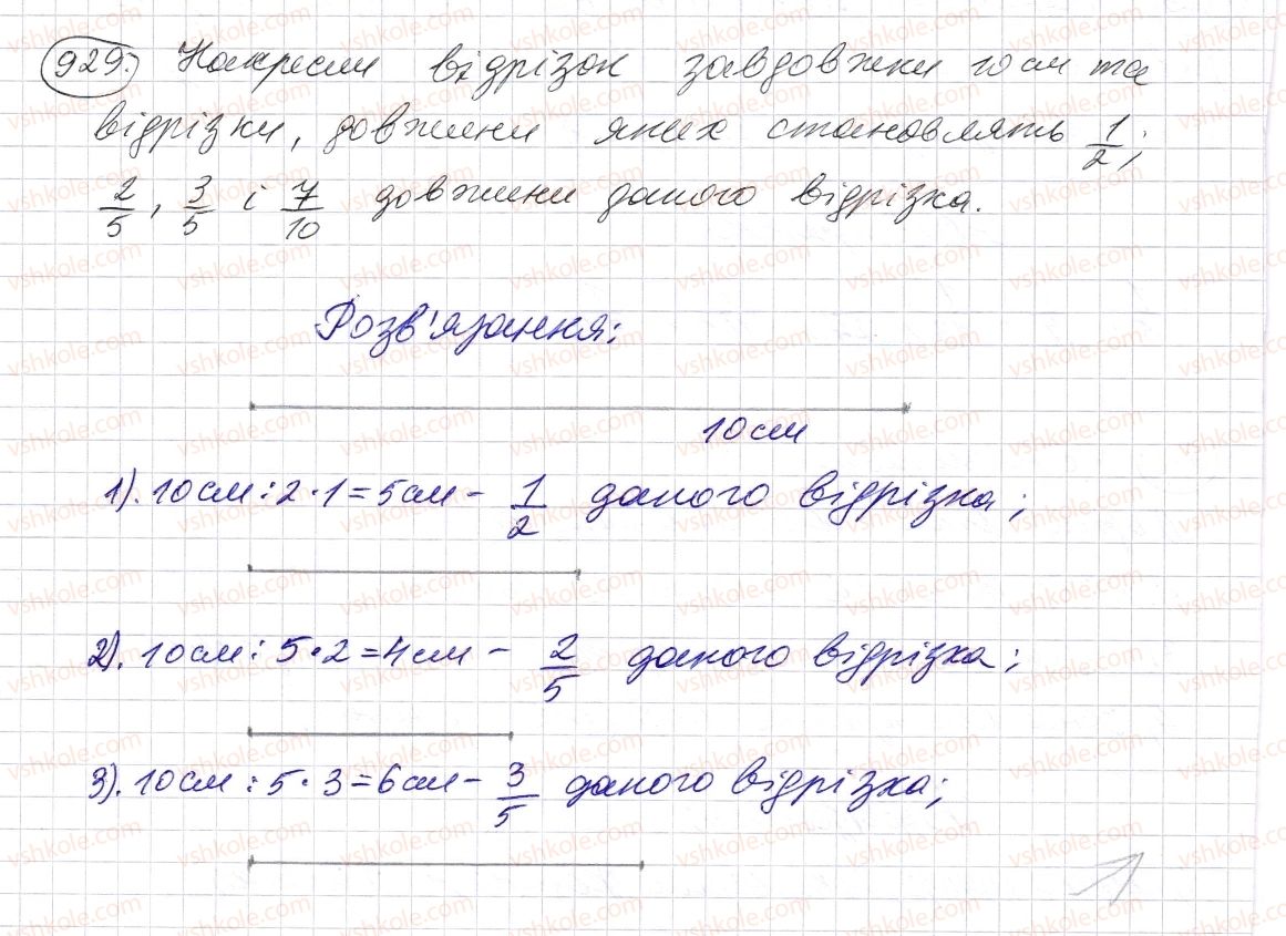 фото задание 929 - § 27. звичайні дроби - розділ 2. дробові числа і дії з ними