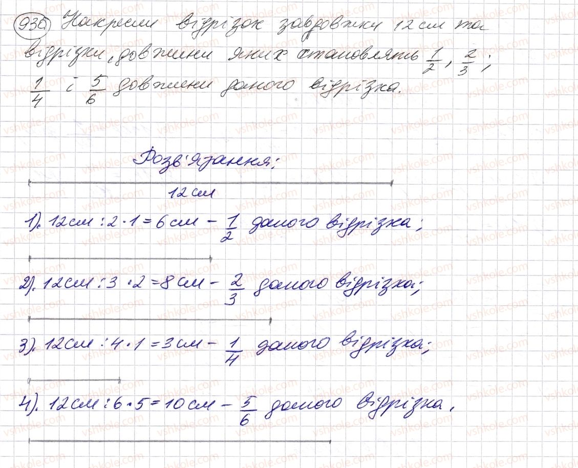 фото задание 930 - § 27. звичайні дроби - розділ 2. дробові числа і дії з ними