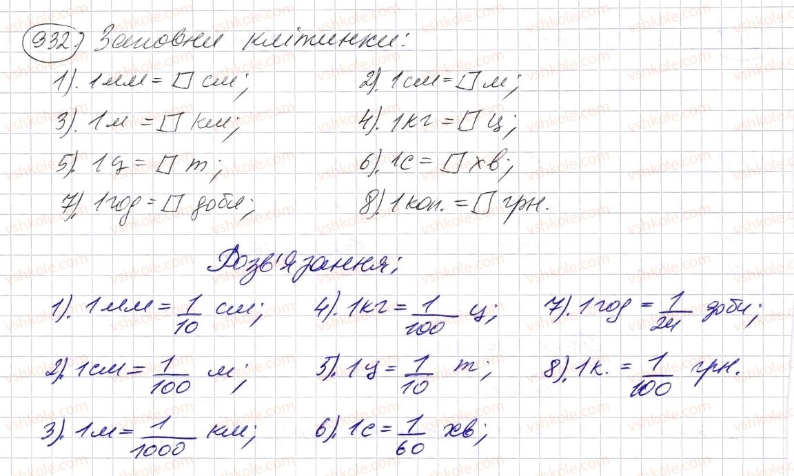 фото задание 932 - § 27. звичайні дроби - розділ 2. дробові числа і дії з ними