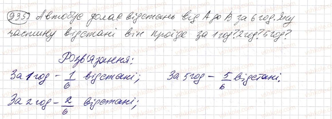 фото задание 935 - § 27. звичайні дроби - розділ 2. дробові числа і дії з ними