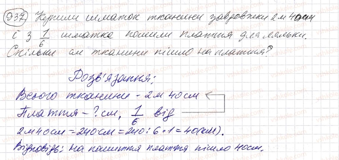 фото задание 937 - § 27. звичайні дроби - розділ 2. дробові числа і дії з ними