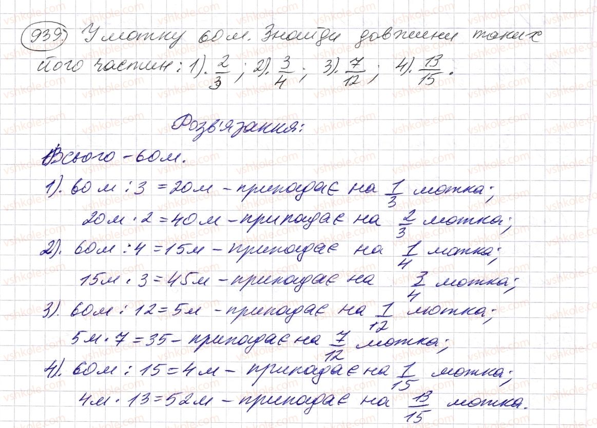 фото задание 939 - § 27. звичайні дроби - розділ 2. дробові числа і дії з ними