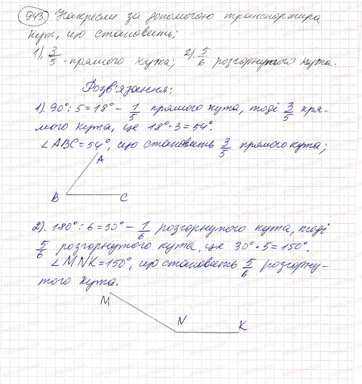 фото задание 943 - § 27. звичайні дроби - розділ 2. дробові числа і дії з ними