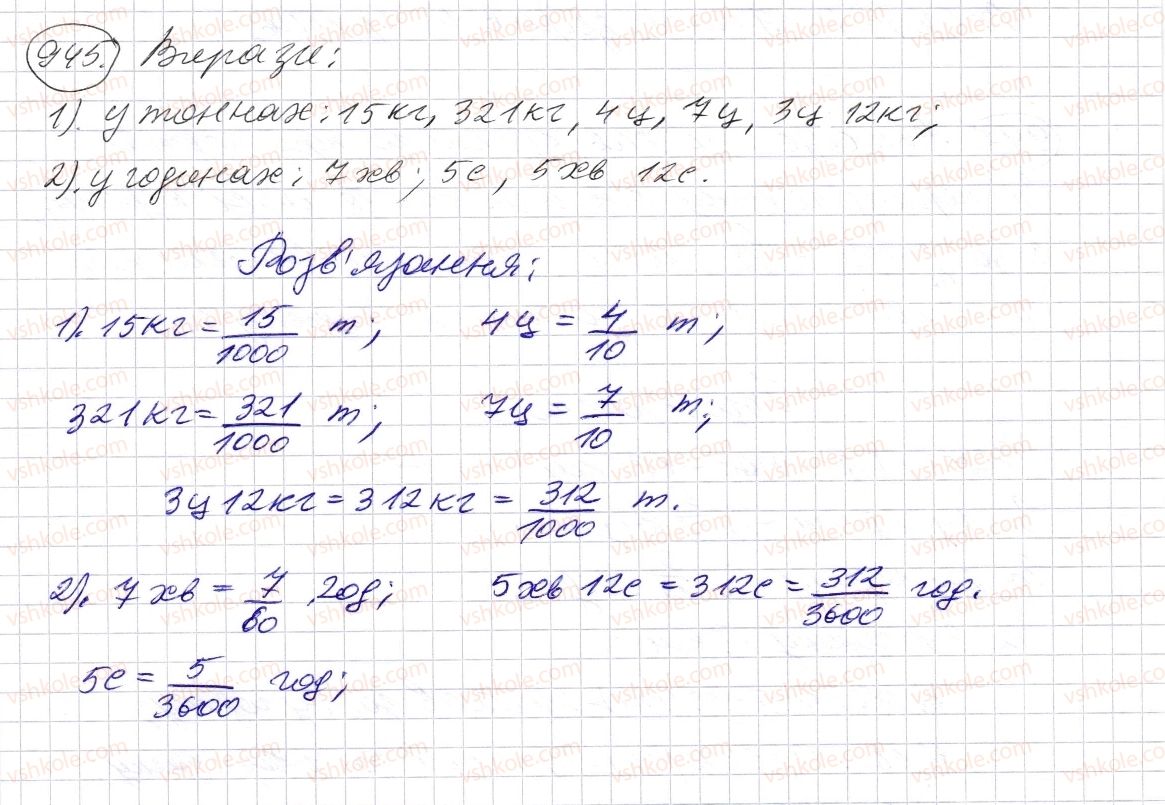 фото задание 945 - § 27. звичайні дроби - розділ 2. дробові числа і дії з ними
