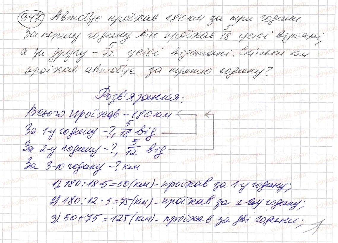 фото задание 947 - § 27. звичайні дроби - розділ 2. дробові числа і дії з ними