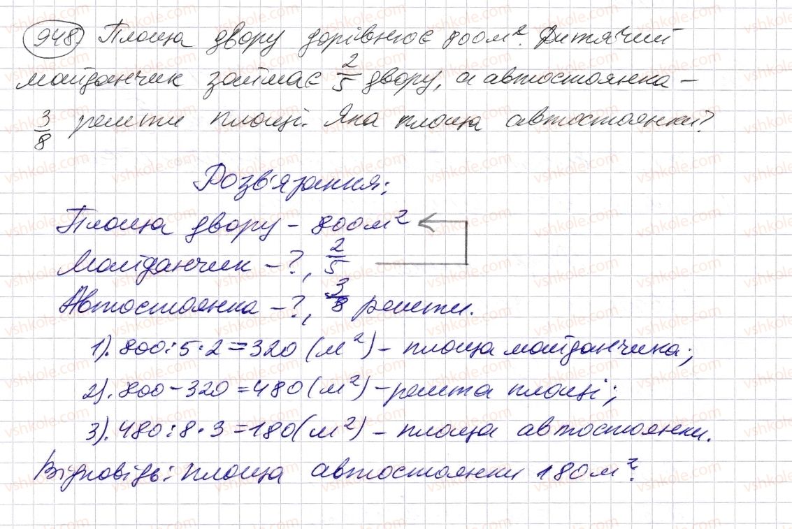фото задание 948 - § 27. звичайні дроби - розділ 2. дробові числа і дії з ними