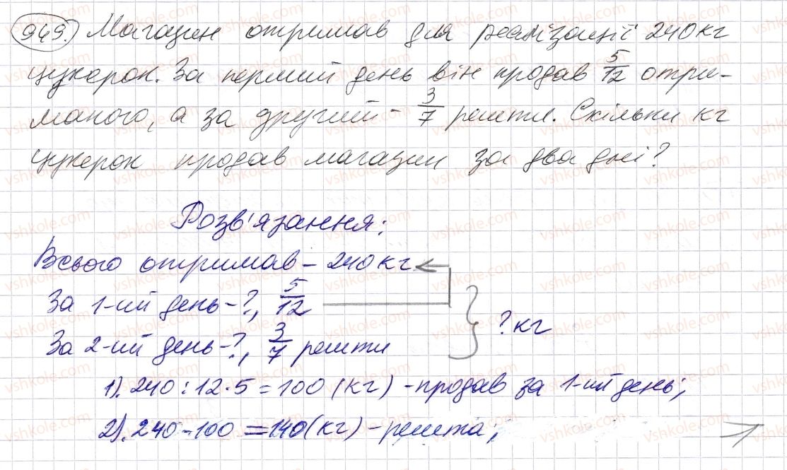 фото задание 949 - § 27. звичайні дроби - розділ 2. дробові числа і дії з ними