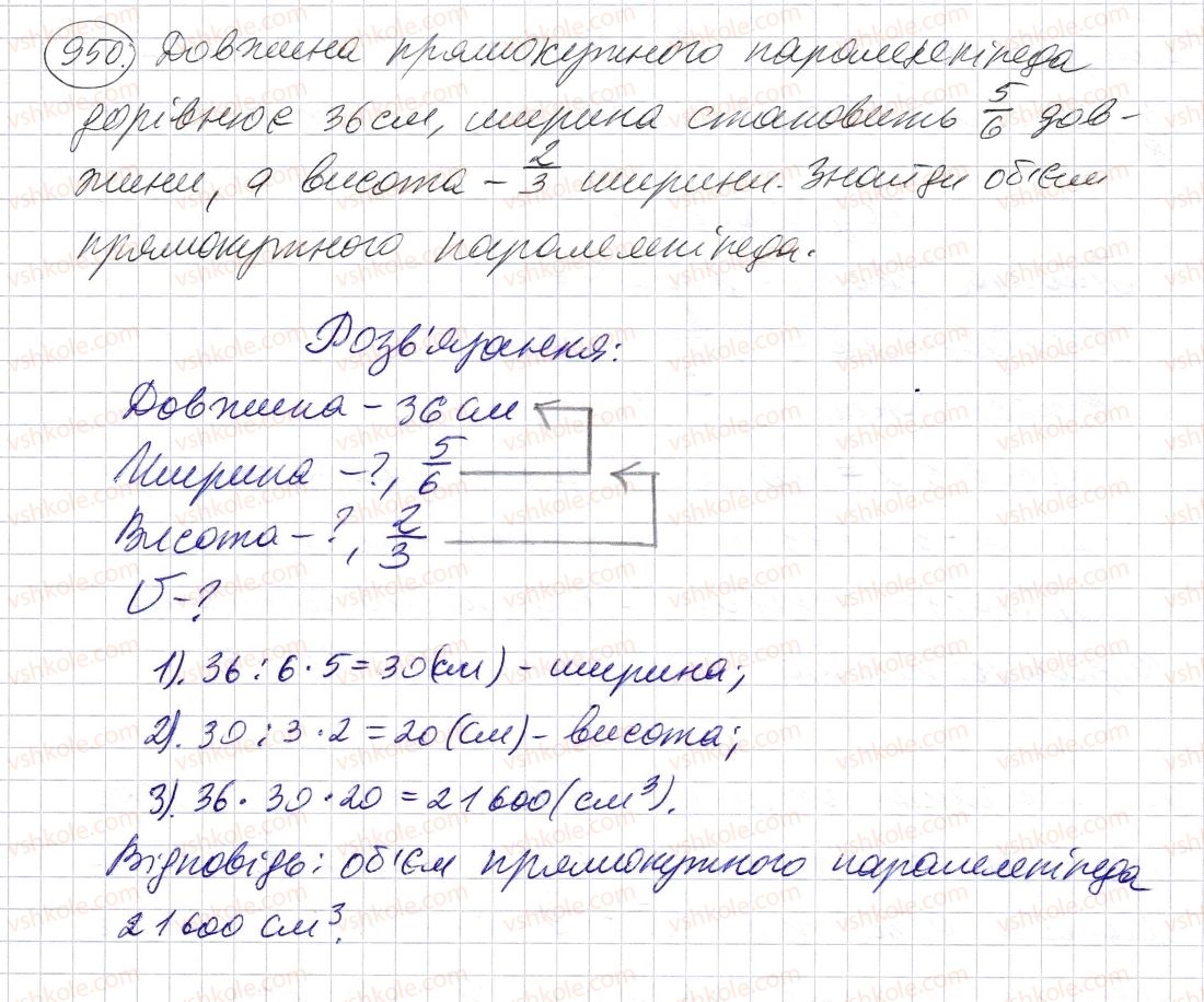 фото задание 950 - § 27. звичайні дроби - розділ 2. дробові числа і дії з ними