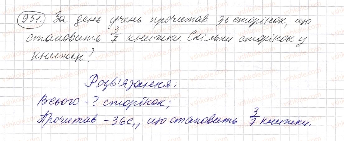 фото задание 951 - § 27. звичайні дроби - розділ 2. дробові числа і дії з ними