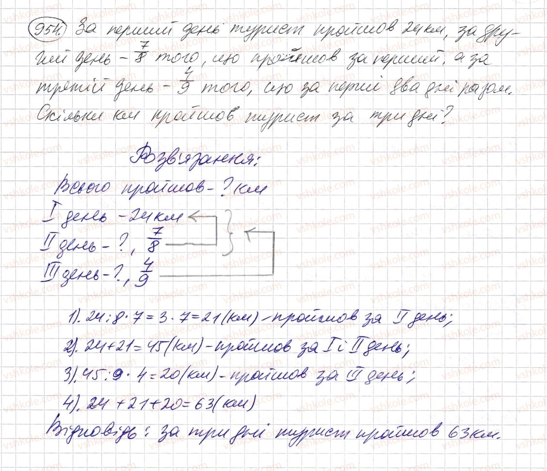 фото задание 954 - § 27. звичайні дроби - розділ 2. дробові числа і дії з ними