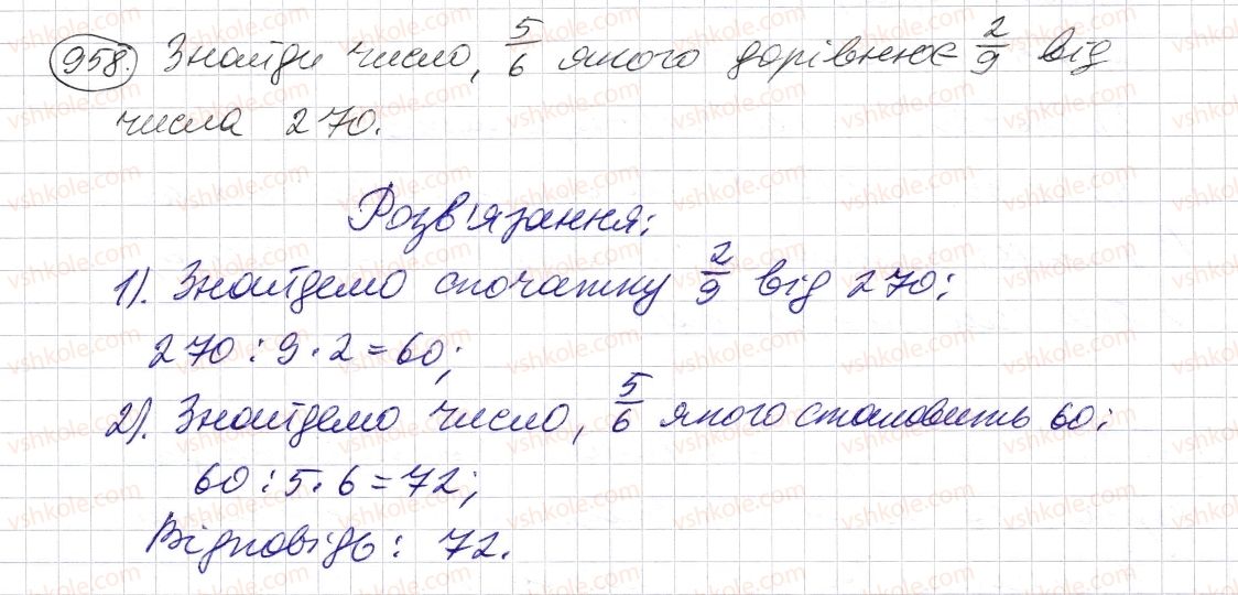 фото задание 958 - § 27. звичайні дроби - розділ 2. дробові числа і дії з ними