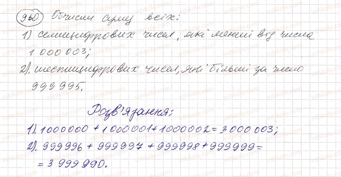 фото задание 960 - § 27. звичайні дроби - розділ 2. дробові числа і дії з ними