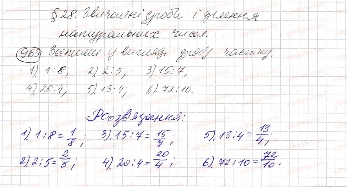 фото задание 963 - § 28. звичайні дроби і ділення натуральних чисел - розділ 2. дробові числа і дії з ними