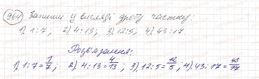 фото задание 964 - § 28. звичайні дроби і ділення натуральних чисел - розділ 2. дробові числа і дії з ними