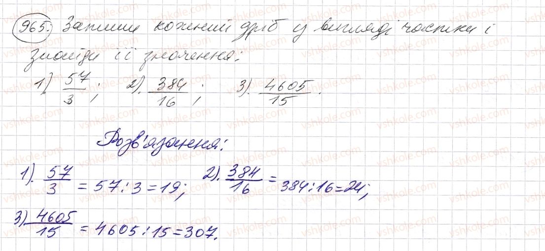фото задание 965 - § 28. звичайні дроби і ділення натуральних чисел - розділ 2. дробові числа і дії з ними