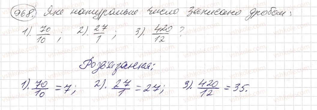 фото задание 968 - § 28. звичайні дроби і ділення натуральних чисел - розділ 2. дробові числа і дії з ними
