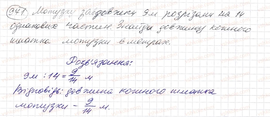 фото задание 971 - § 28. звичайні дроби і ділення натуральних чисел - розділ 2. дробові числа і дії з ними