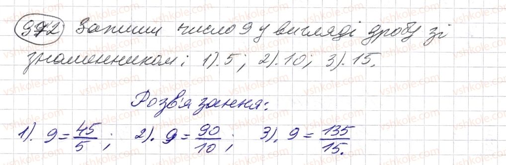 фото задание 972 - § 28. звичайні дроби і ділення натуральних чисел - розділ 2. дробові числа і дії з ними