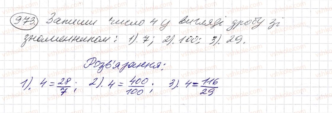 фото задание 973 - § 28. звичайні дроби і ділення натуральних чисел - розділ 2. дробові числа і дії з ними