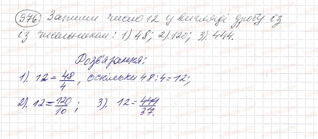фото задание 976 - § 28. звичайні дроби і ділення натуральних чисел - розділ 2. дробові числа і дії з ними