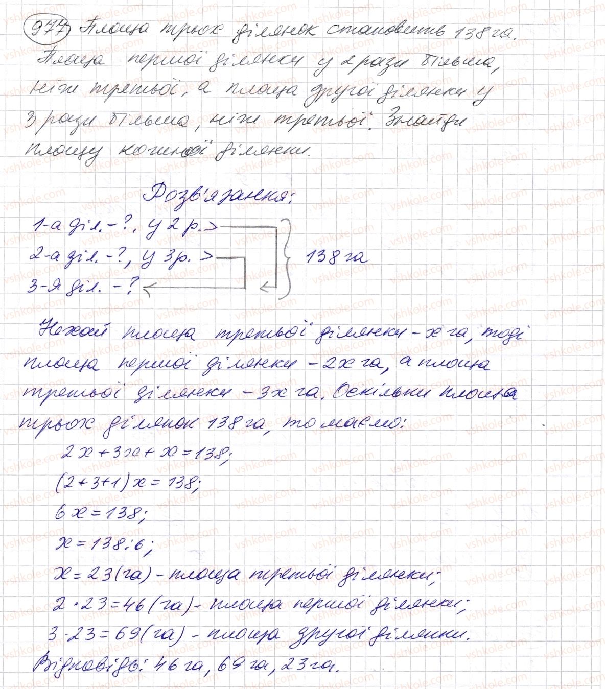 фото задание 977 - § 28. звичайні дроби і ділення натуральних чисел - розділ 2. дробові числа і дії з ними