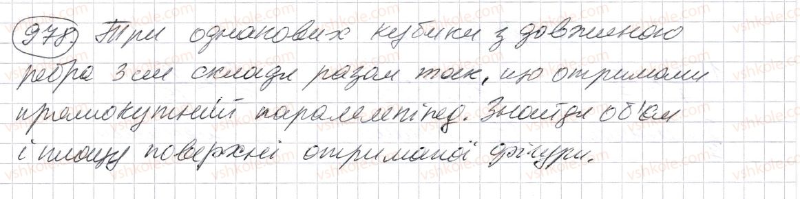 фото задание 978 - § 28. звичайні дроби і ділення натуральних чисел - розділ 2. дробові числа і дії з ними