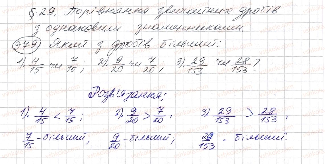 фото задание 979 - § 29. порівняння звичайних дробів з однаковими знаменниками - розділ 2. дробові числа і дії з ними