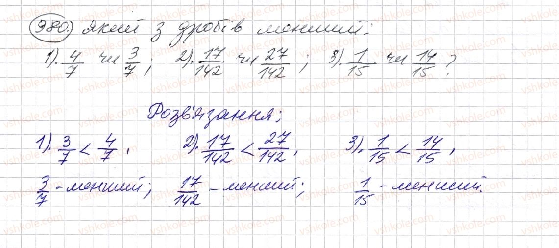 фото задание 980 - § 29. порівняння звичайних дробів з однаковими знаменниками - розділ 2. дробові числа і дії з ними
