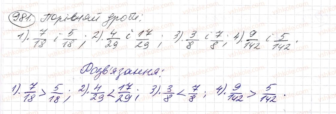 фото задание 981 - § 29. порівняння звичайних дробів з однаковими знаменниками - розділ 2. дробові числа і дії з ними