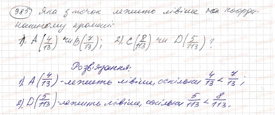 фото задание 985 - § 29. порівняння звичайних дробів з однаковими знаменниками - розділ 2. дробові числа і дії з ними
