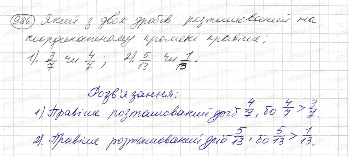 фото задание 986 - § 29. порівняння звичайних дробів з однаковими знаменниками - розділ 2. дробові числа і дії з ними