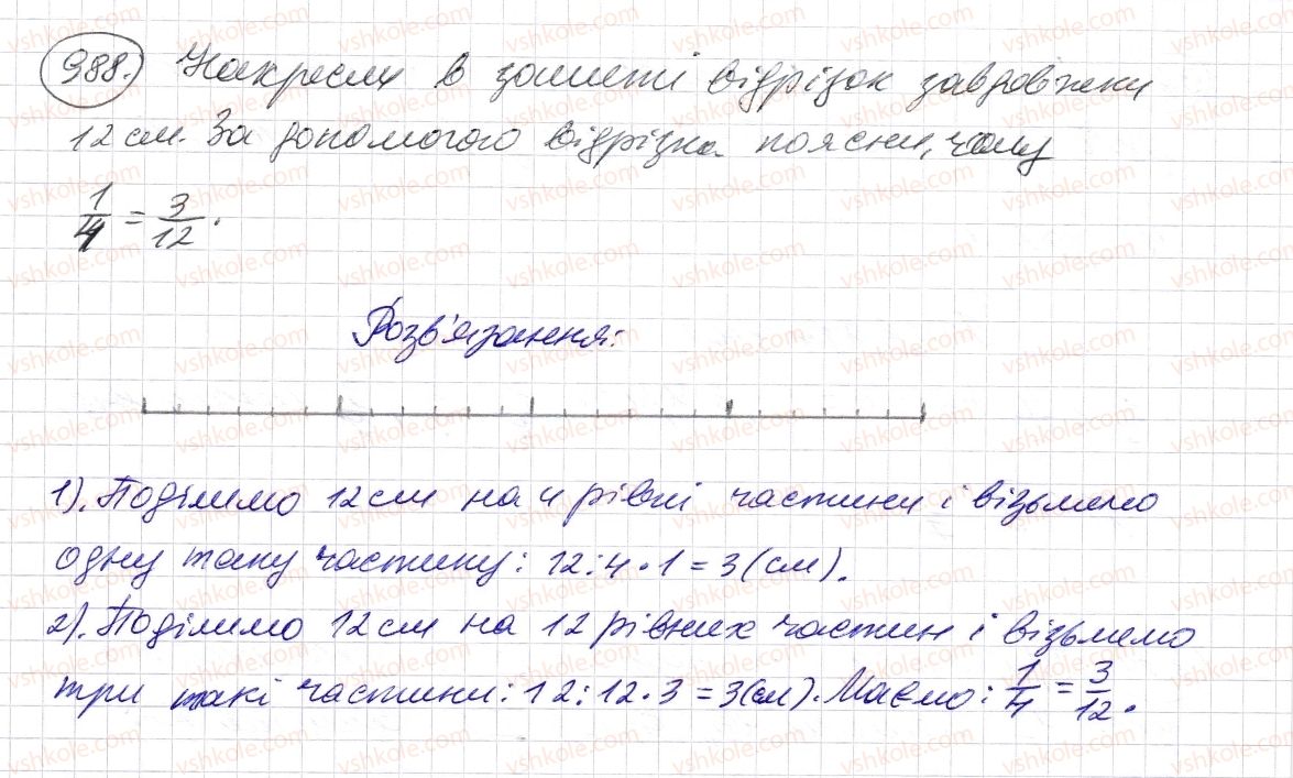 фото задание 988 - § 29. порівняння звичайних дробів з однаковими знаменниками - розділ 2. дробові числа і дії з ними