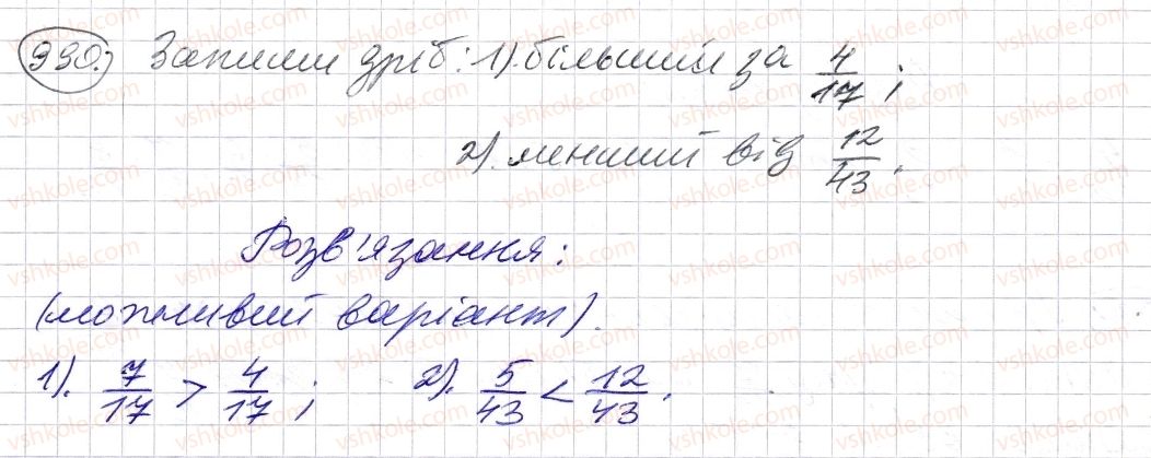 фото задание 990 - § 29. порівняння звичайних дробів з однаковими знаменниками - розділ 2. дробові числа і дії з ними