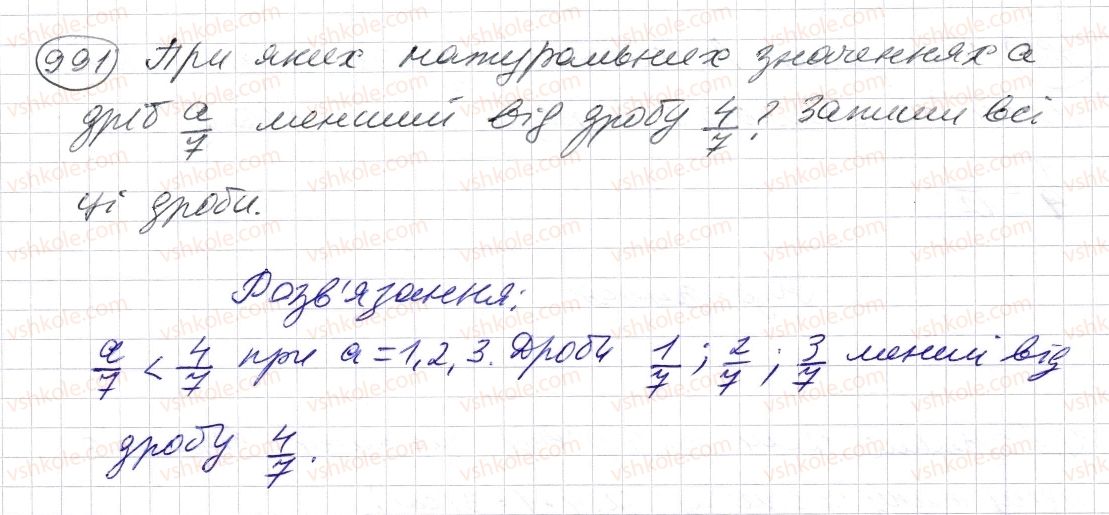 фото задание 991 - § 29. порівняння звичайних дробів з однаковими знаменниками - розділ 2. дробові числа і дії з ними