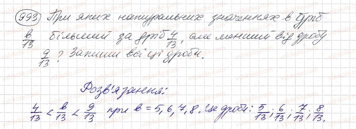 фото задание 993 - § 29. порівняння звичайних дробів з однаковими знаменниками - розділ 2. дробові числа і дії з ними
